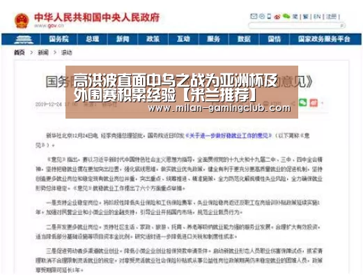 高洪波直面中乌之战为亚洲杯及外围赛积累经验【米兰推荐】(图1) 米兰游戏