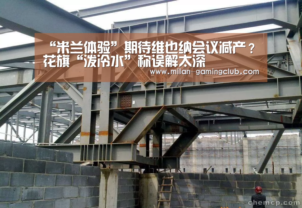 米兰体验