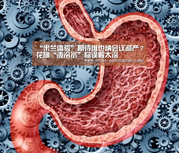 米兰游戏