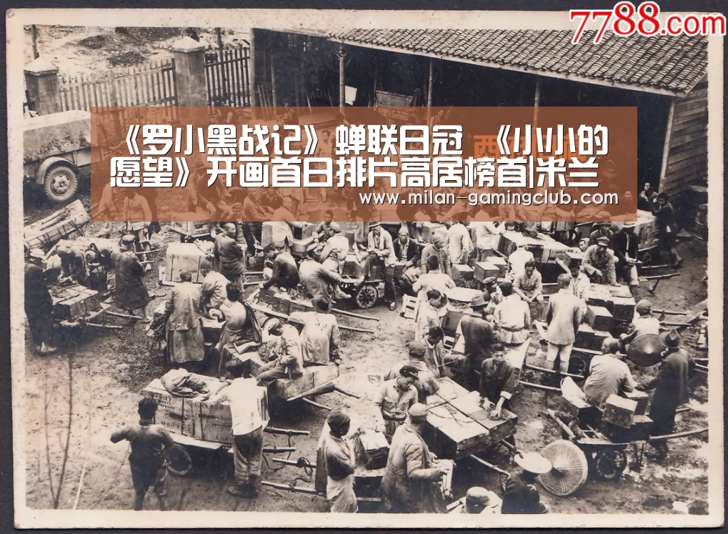 《罗小黑战记》蝉联日冠 《小小的愿望》开画首日排片高居榜首|米兰推荐(图2) 米兰推荐