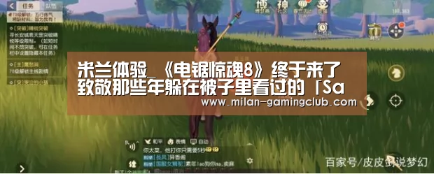 米兰体验