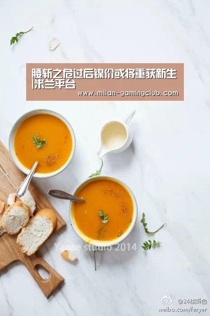 腰斩之危过后镍价或将重获新生|米兰平台(图1) 米兰推荐