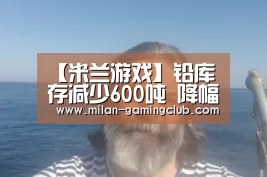 米兰游戏