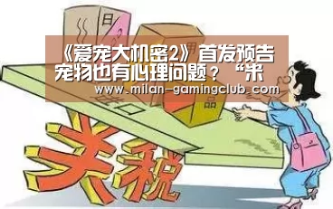 米兰游戏