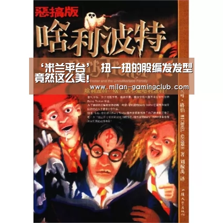 ‘米兰平台’
扭一扭的股编发发型竟然这么美!(图3) 米兰平台
