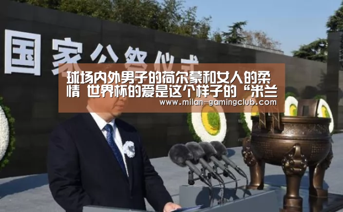 米兰体验