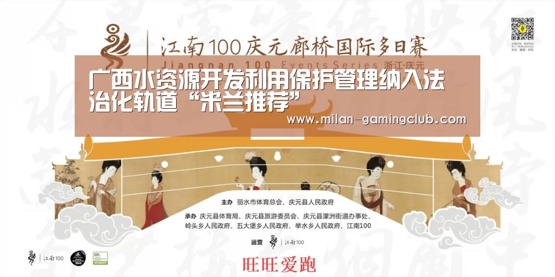 米兰游戏