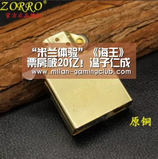 “米兰体验”《海王》票房破20亿!温子仁成首位内地有2部20亿+进口片的导演(图2) 米兰体验
