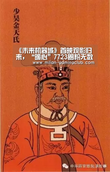 《未来机器城》首映观影归来,“暖心”7723圈粉无数【米兰推荐】(图3) 米兰平台