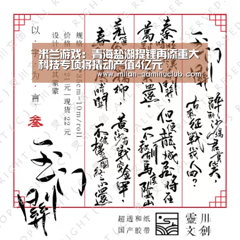 米兰游戏:青海盐湖提锂再添重大科技专项将撬动产值4亿元(图1) 米兰平台