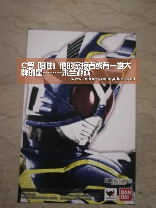 C罗 阳性!他的密接者或有一堆大牌球星……-米兰游戏(图1) 米兰推荐