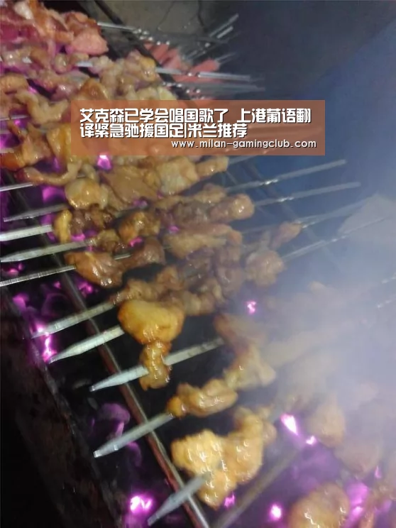 艾克森已学会唱国歌了 上港葡语翻译紧急驰援国足|米兰推荐(图4) 米兰平台